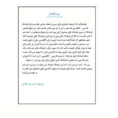 کتاب فرهنگ همسفر پیشرو آریان پور فارسی - انگلیسی اثر دکتر منوچهر آریان پور کاشانی نشر الکترونیکی و اطلاع رسانی جهان رایانه امین