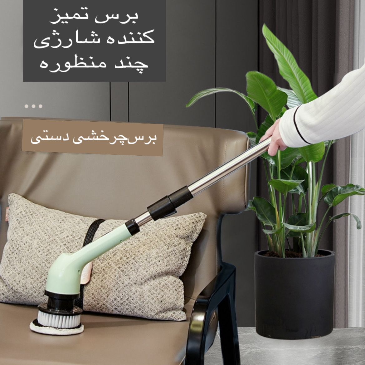 برس شست و شو برقی مدل JY-6010