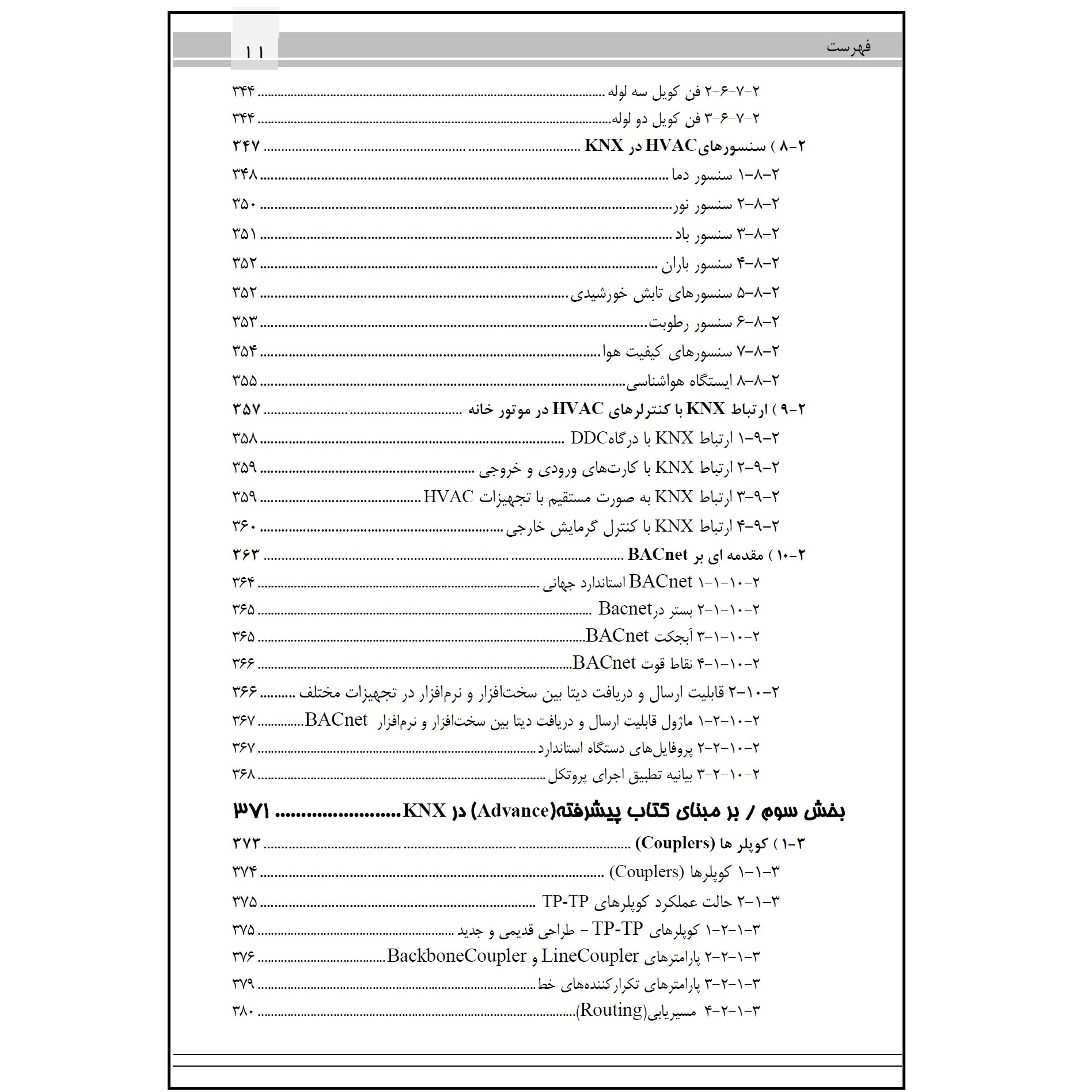 کتاب هوشمندسازی ساختمان برمبنای KNX اثر امیر سلیمانی ابیانه انتشارات قدیس