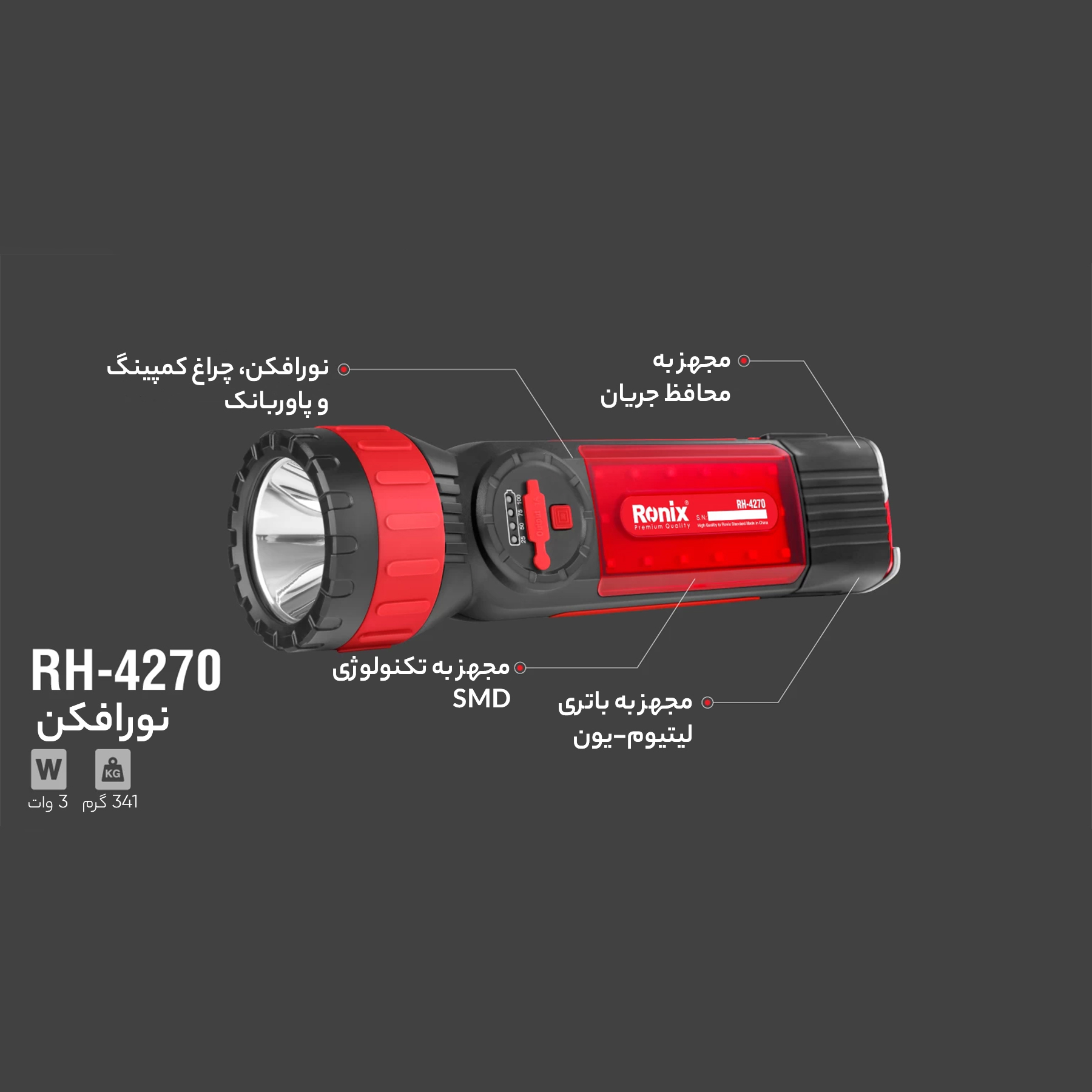چراغ کار رونیکس مدل RH-4270