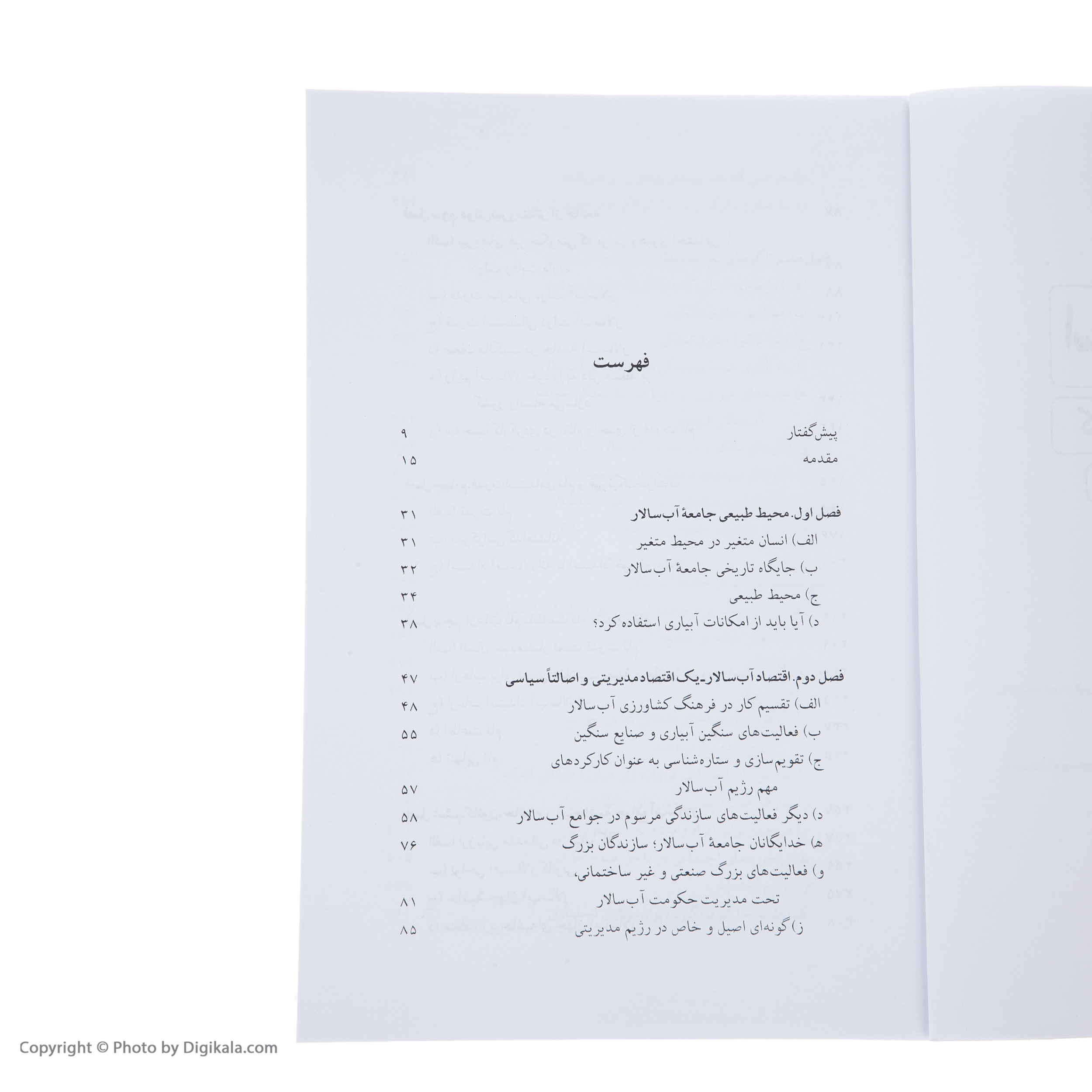 کتاب استبداد شرقی اثر کارل آوگوست ویتفوگل نشر ثالث