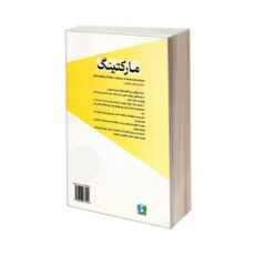 کتاب مارکتینگ اثر  اورویل سی واکر و باربارا جمیسون و جان مولینز ترجمه فرزانه شوقی لیسار و هادی افشاری انتشارات کانون نشر علوم