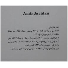 کتاب گام های گیتار کلاسیک، مدال، تنال، آتنال اثر امیر جاویدان انتشارات هنر و فرهنگ