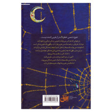 کتاب نفرین شکن اثر فرنسیس هاردینگ ترجمه پیمان اسماعیلیان نشر افق
