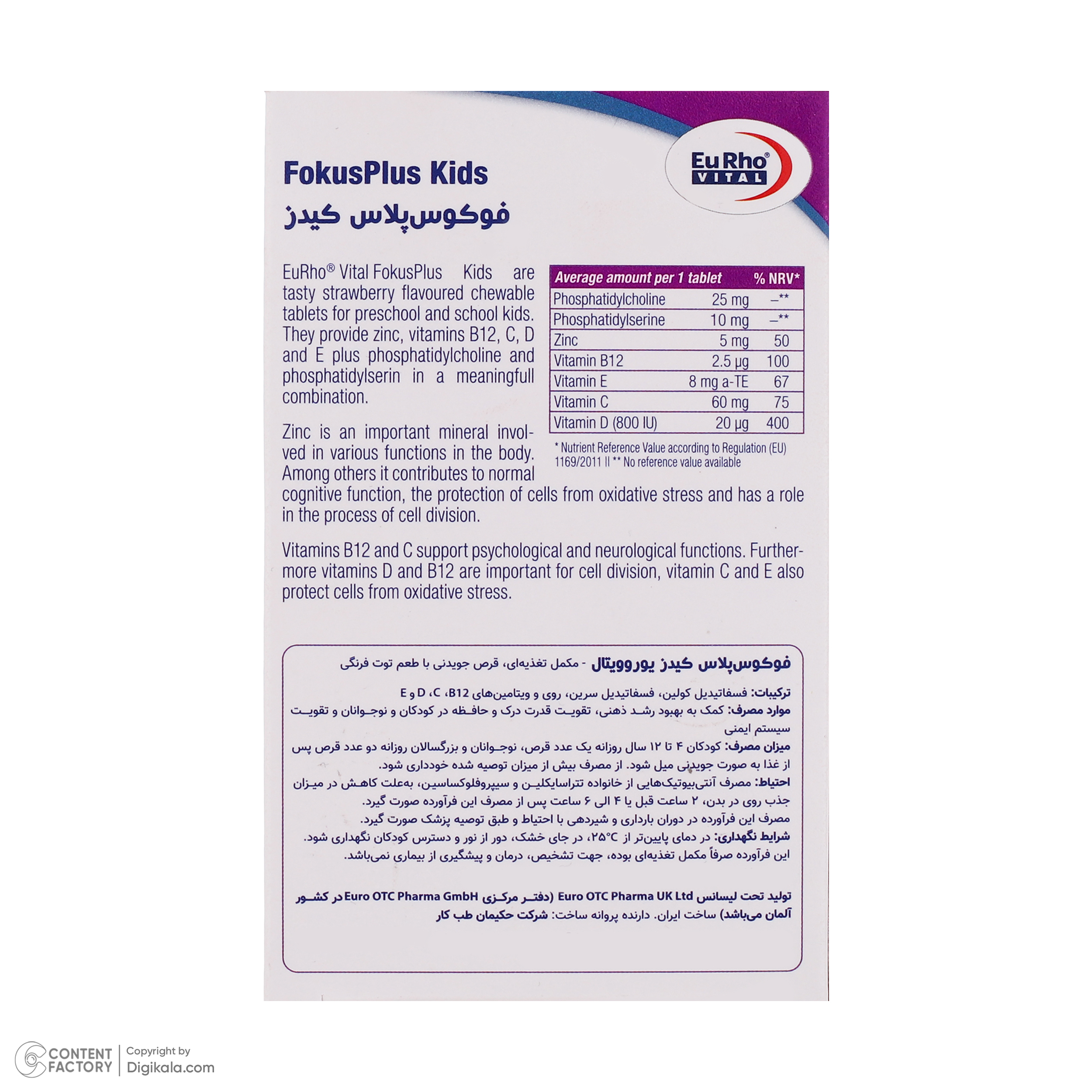 شربت امگا 3 پلاس یوروویتال 200 میلی لیتر به همراه قرص فوکوس پلاس کیدز یوروویتال بسته 60 عددی