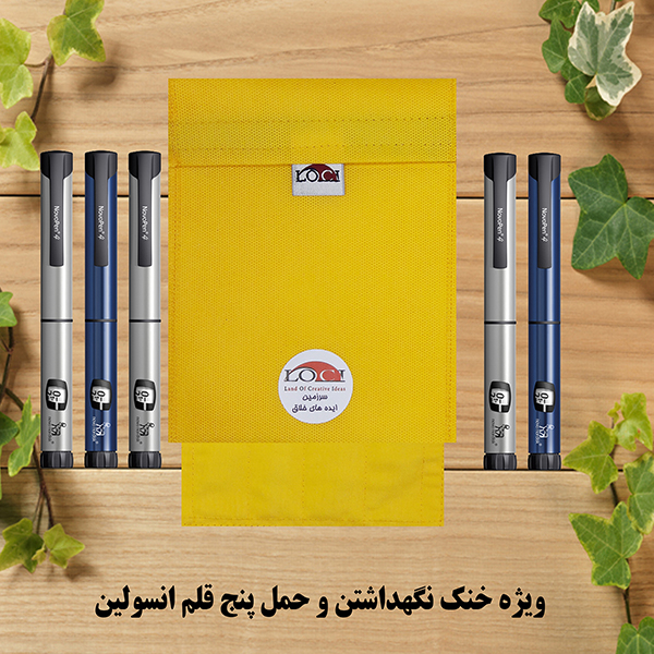 کیف خنک نگهدارنده انسولین لوک آی مدل 5 قلم