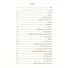 کتاب فیزیک صوت برای دانش آموزان و دانشجویان موسیقی اثر امیر انجیری استرکی انتشارات نای و نی