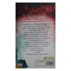 کتاب مه زاد 3 قهرمان دوران ها اثر برندون سندرسون ترجمه امین قربانی انتشارات هوپا