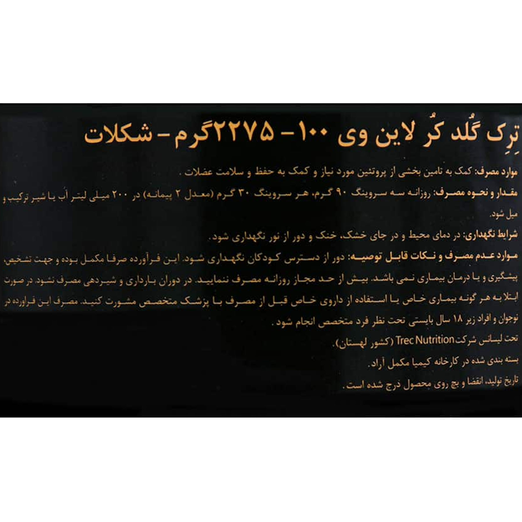 پودر پروتئین وی 100 ترک نوتریشن - 2275 گرم