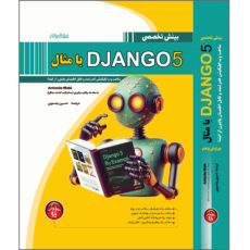 کتاب بینش تخصصی Django 5 با مثال اثر آنتونیو مله انتشارات پندار پارس