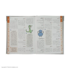 کتاب فرهنگ فارسی کودک اثر مهناز عسگری نشر محراب قلم