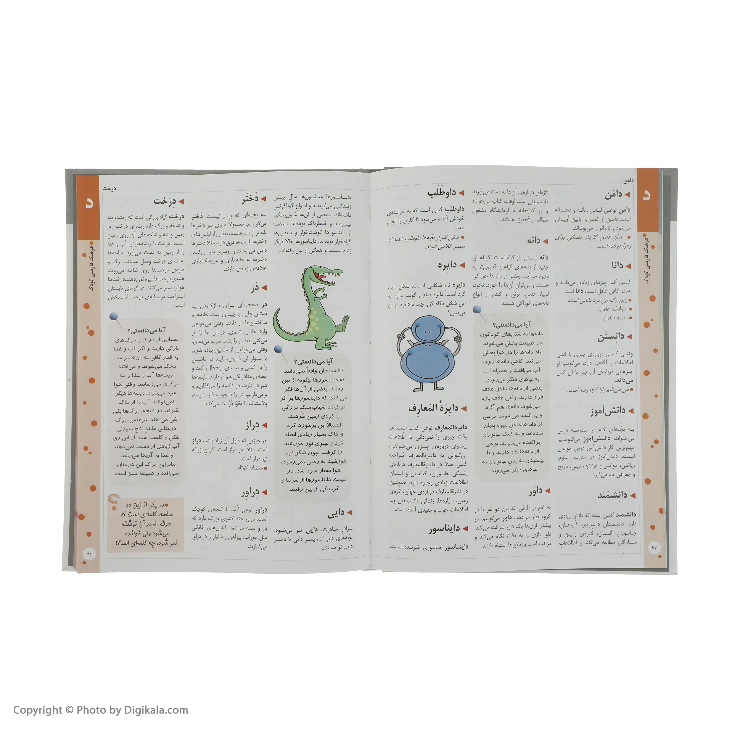 کتاب فرهنگ فارسی کودک اثر مهناز عسگری نشر محراب قلم