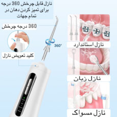 دستگاه شست و شوی دهان و دندان مدل M139