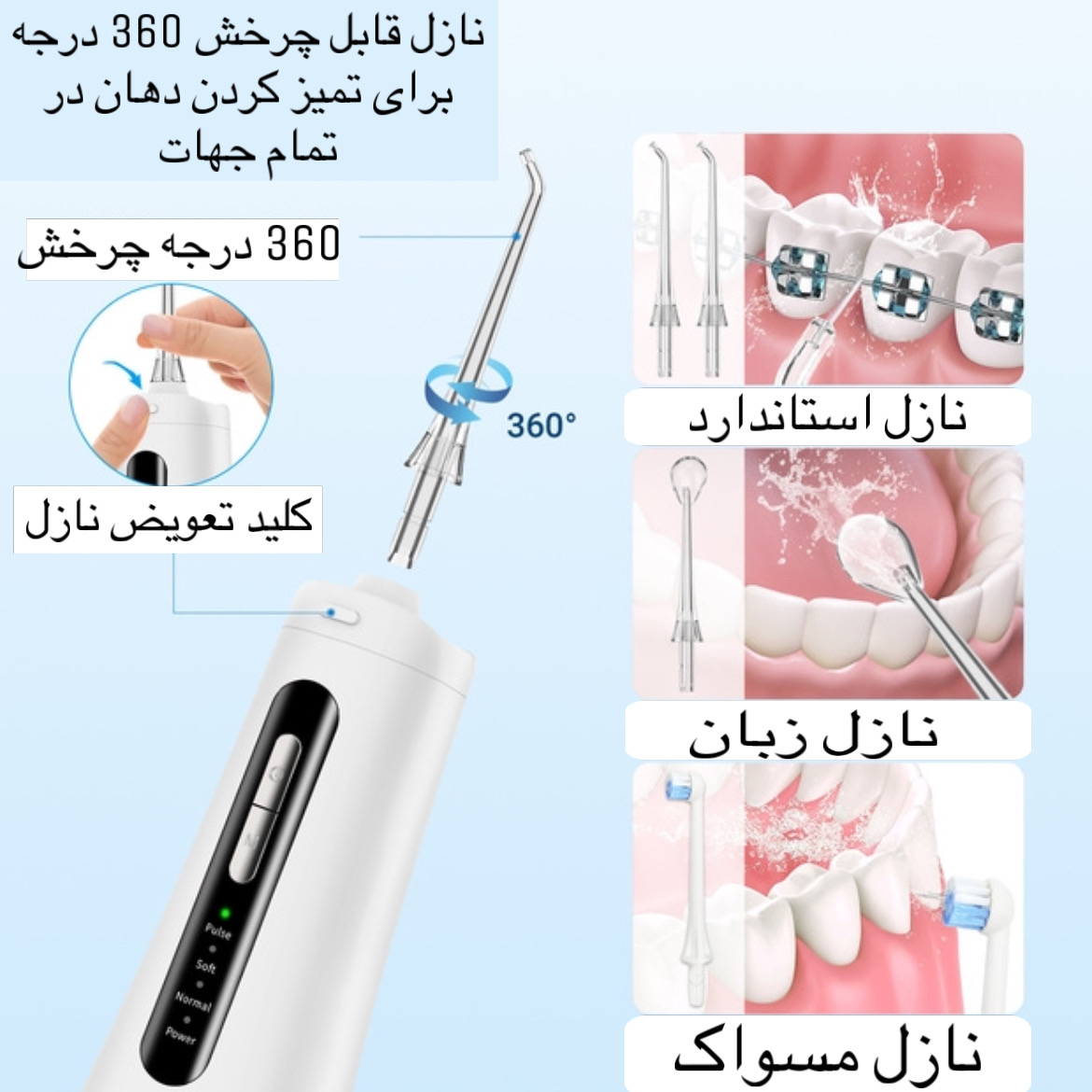 دستگاه شست و شوی دهان و دندان مدل M139