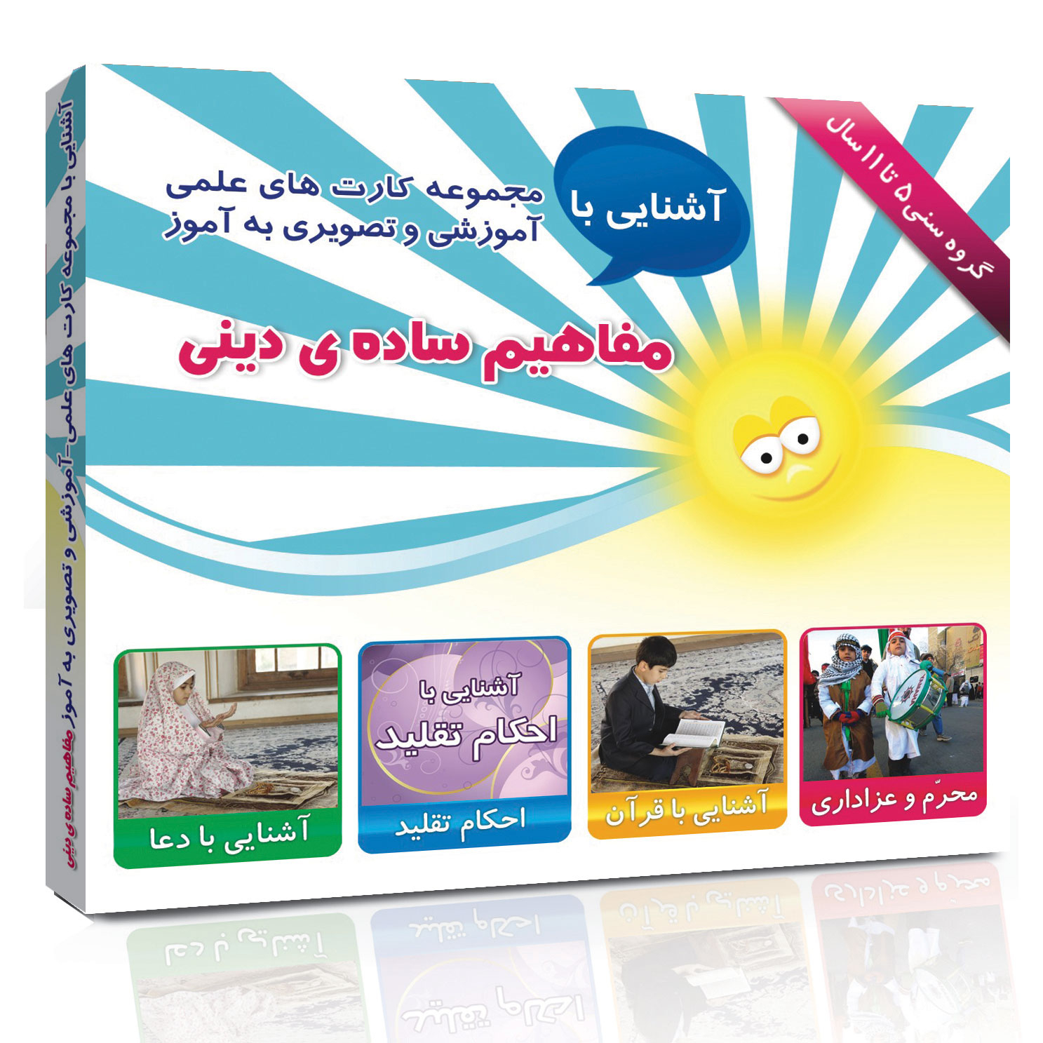فلش کارت های آموزشی و تصویری دوره ابتدایی انتشارات امین آذر مجموعه 100 عددی