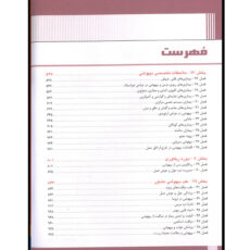 کتاب اصول بیهوشی میلر 2023 اثر مانوئل پاردو انتشارات اندیشه رفیع