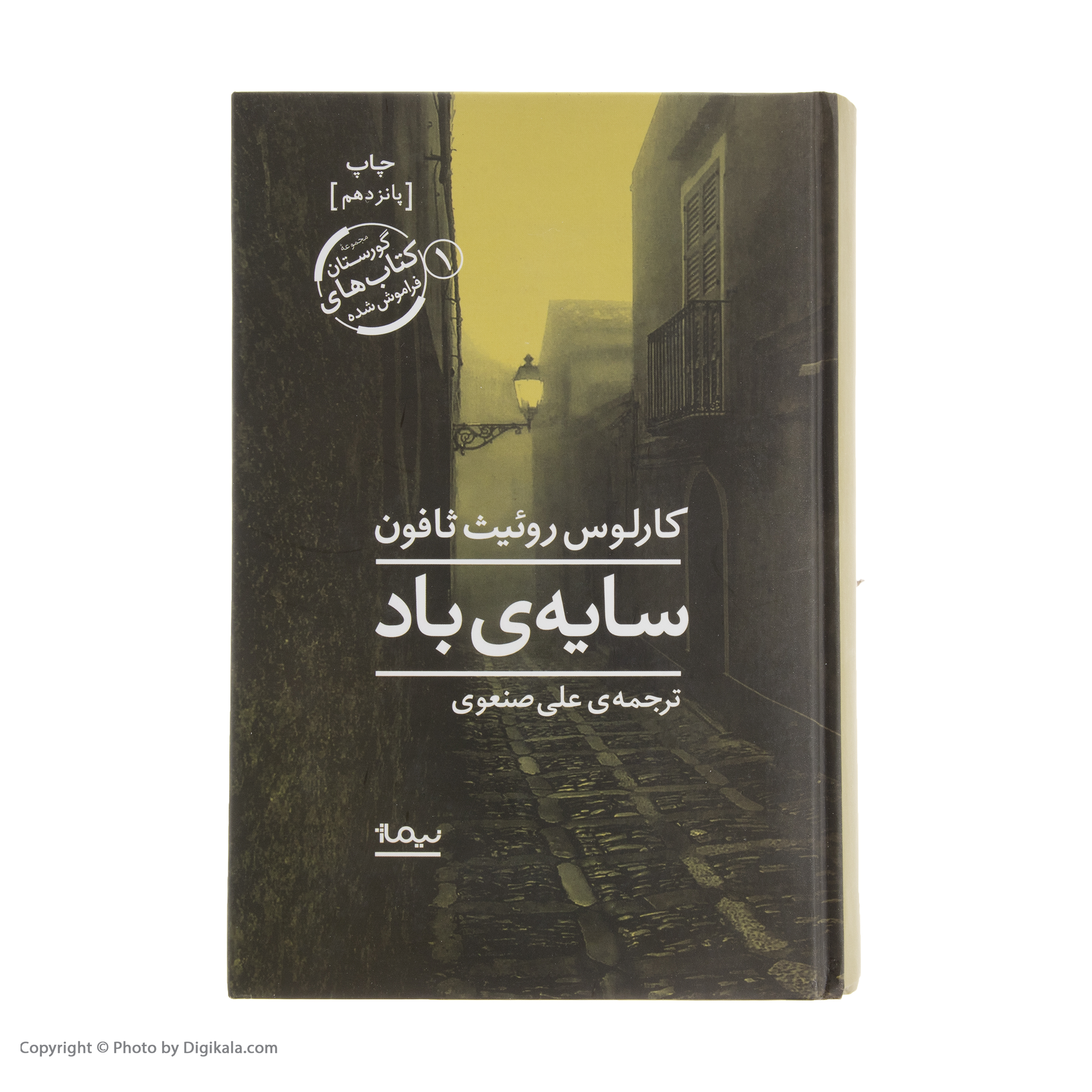 کتاب سایه ی باد اثر کارلوس روئیت ثافون نشر نیماژ