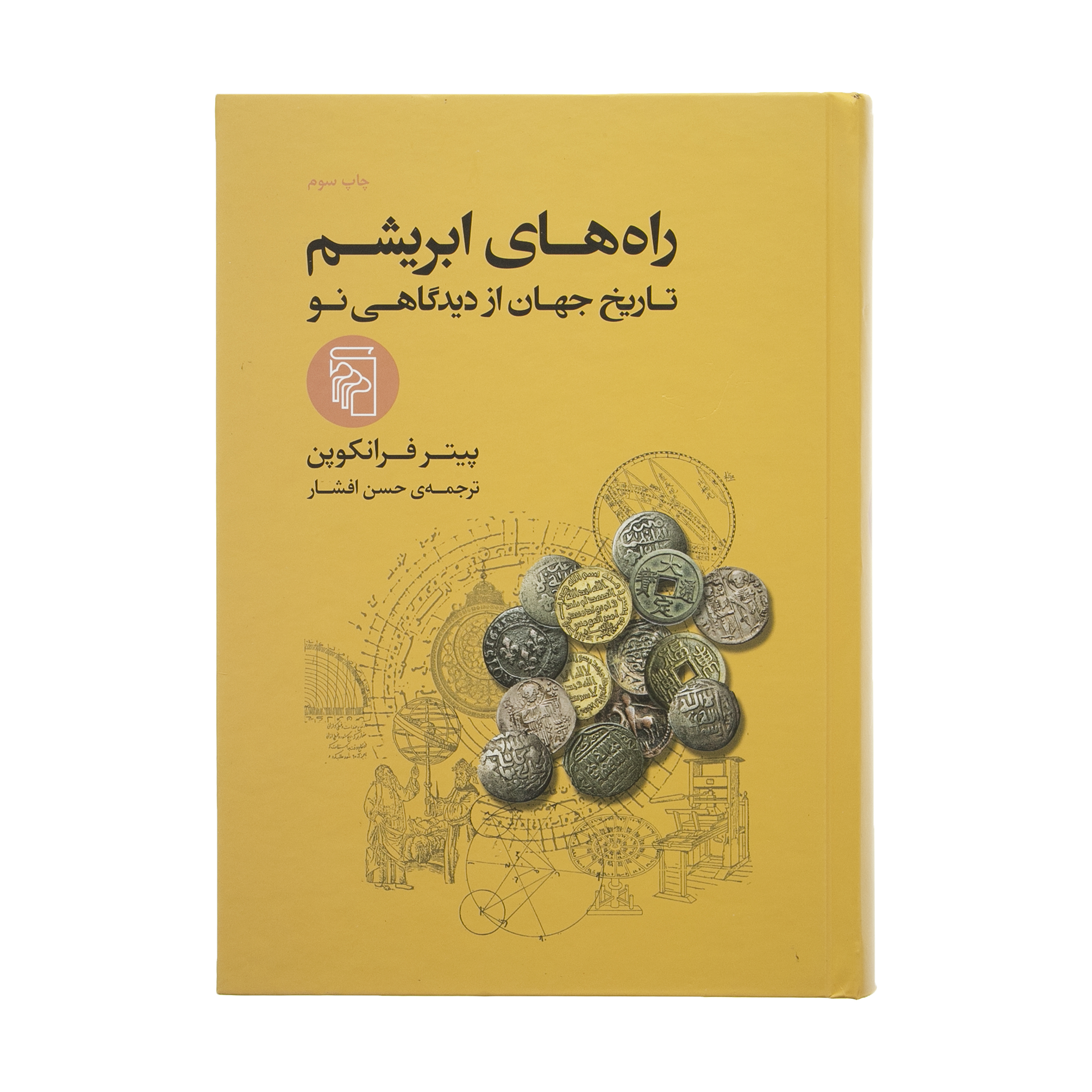 کتاب راه های ابریشم اثر پیتر فرانکوپن نشر مرکز