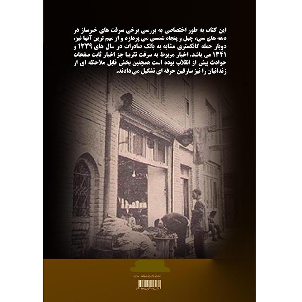 کتاب خاطرات پیرمرد دزد اثر صمد غلامی انتشارات نجوم