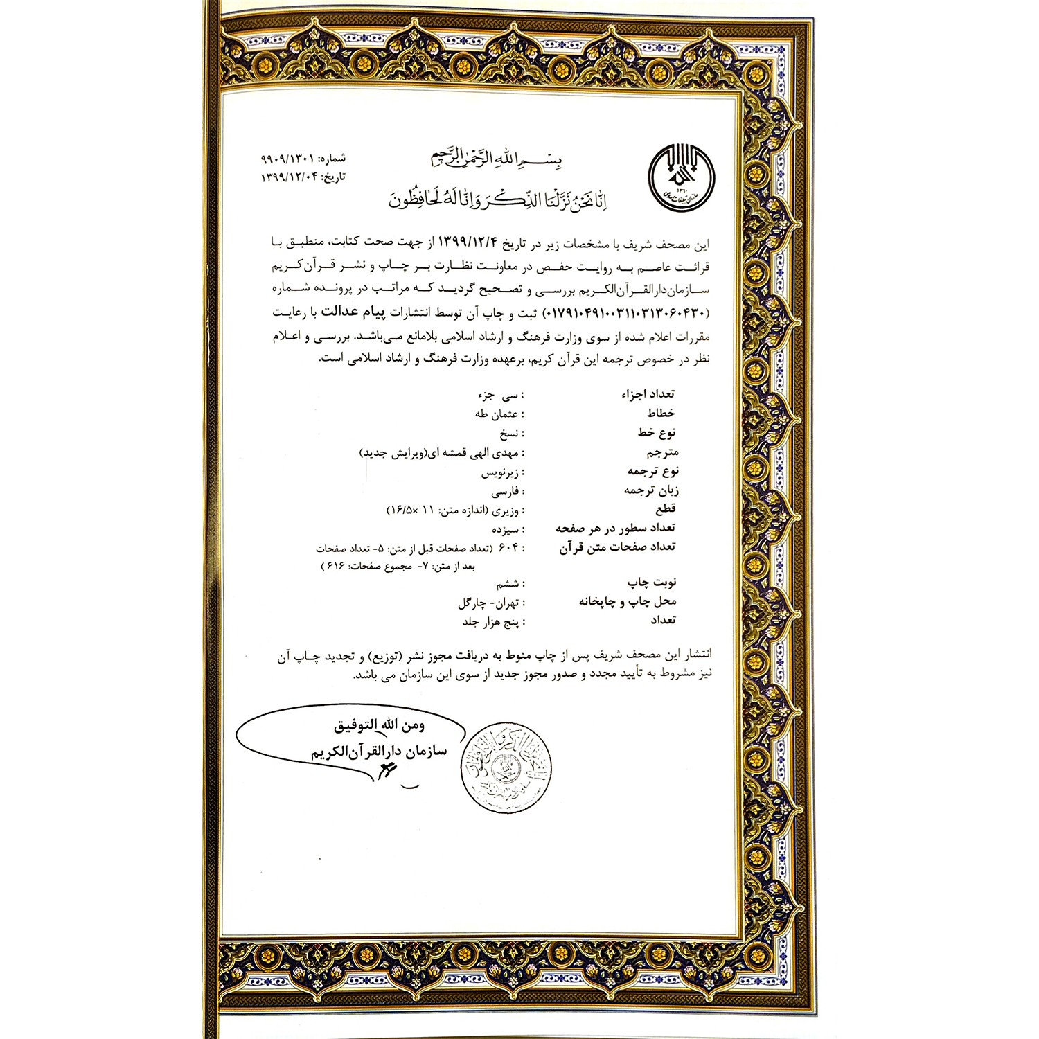 کتاب قرآن کریم ترجمه مهدی الهی قمشه ای انتشارات آراز بیکران