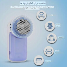 پرزگیر برقی لباس مدل 2802