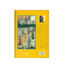 کتاب 365 روز در صحبت فردوسي اثر محی الدین الهی قمشه ای انتشارات سخن