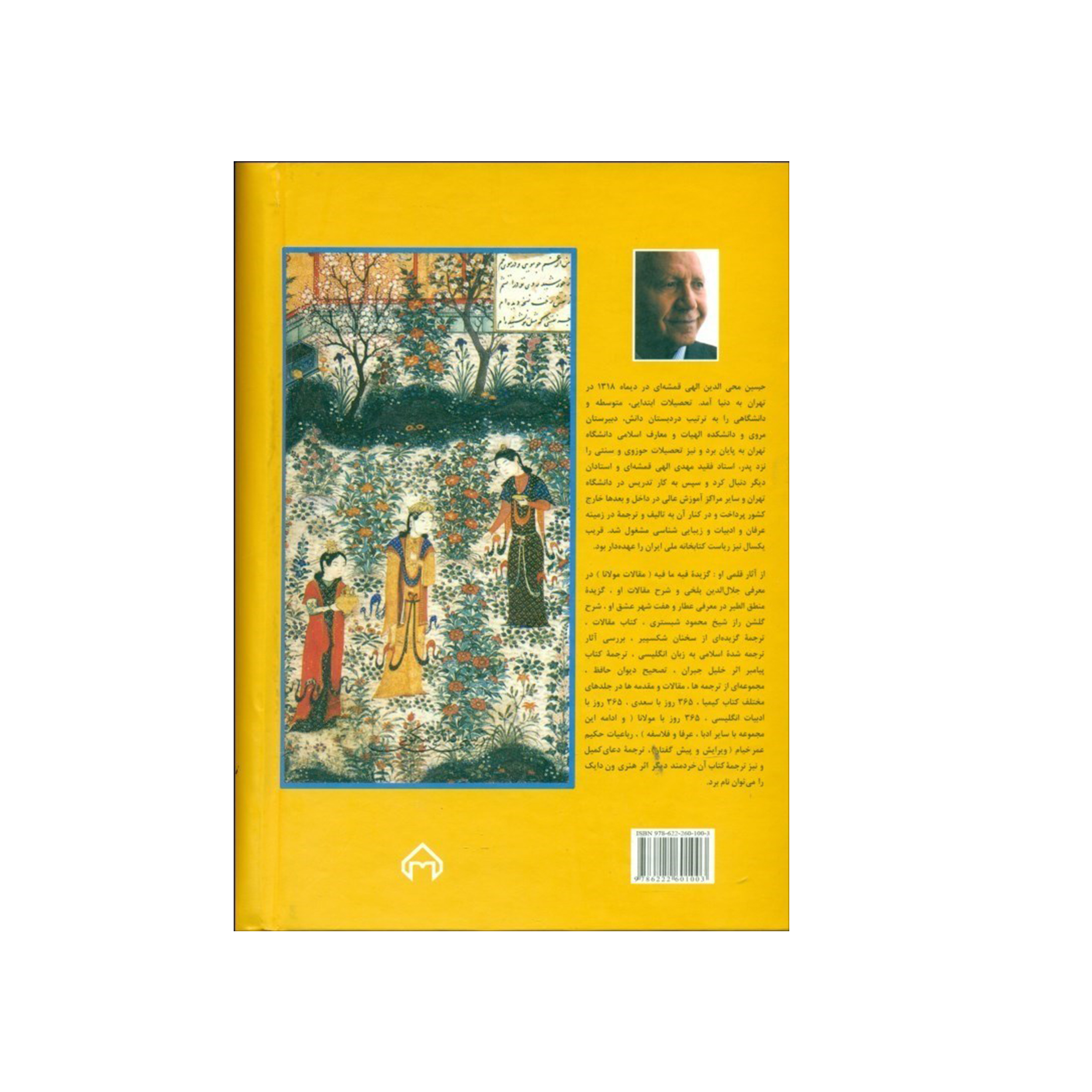 کتاب 365 روز در صحبت فردوسي اثر محی الدین الهی قمشه ای انتشارات سخن