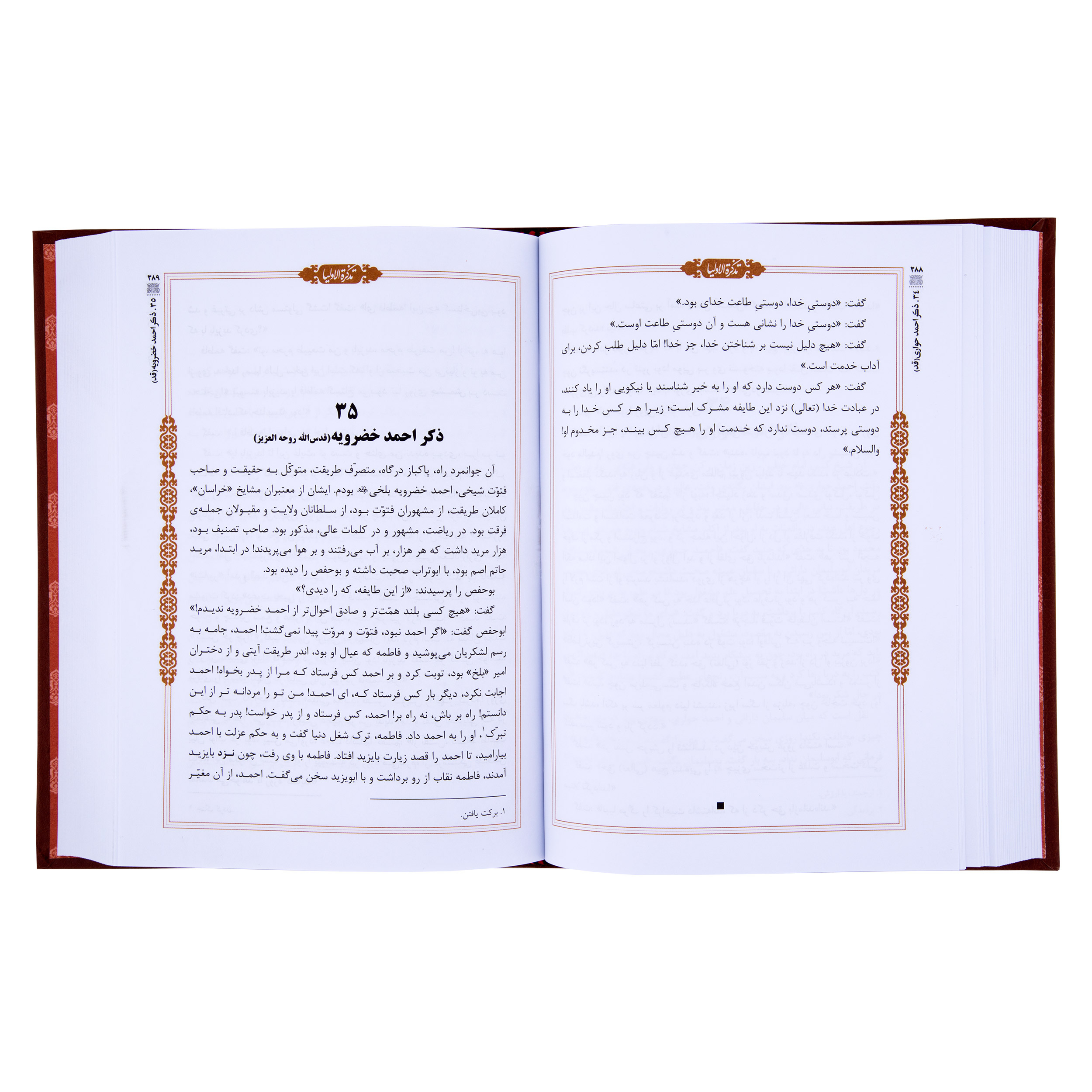 کتاب تذکره الاولیا اثر عطار نیشابوری انتشارات کومه