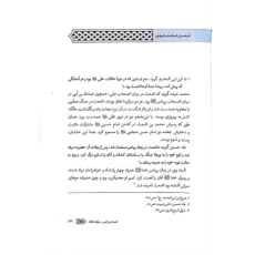 کتاب سیره نامه امیرالمومنین نبر صفین اثر علی کورانی عاملی انتشارات بین الملل جلد 4