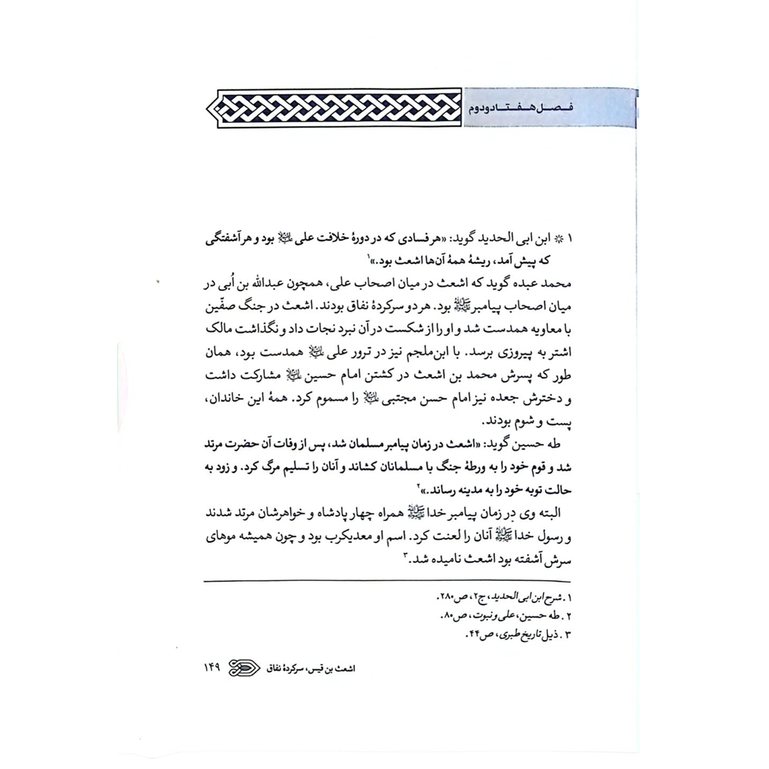 کتاب سیره نامه امیرالمومنین نبر صفین اثر علی کورانی عاملی انتشارات بین الملل جلد 4