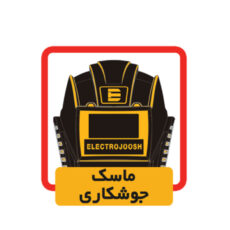 دستگاه جوش 200 آمپر الکتروجوش مدل 2022V