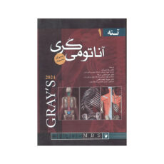 کتاب آناتومی گری 2024 تنه اثر جمعی از نویسندگان انتشارات اندیشه رفیع