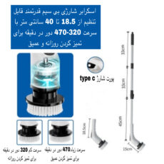 برس شستشو مدل 1 9IN