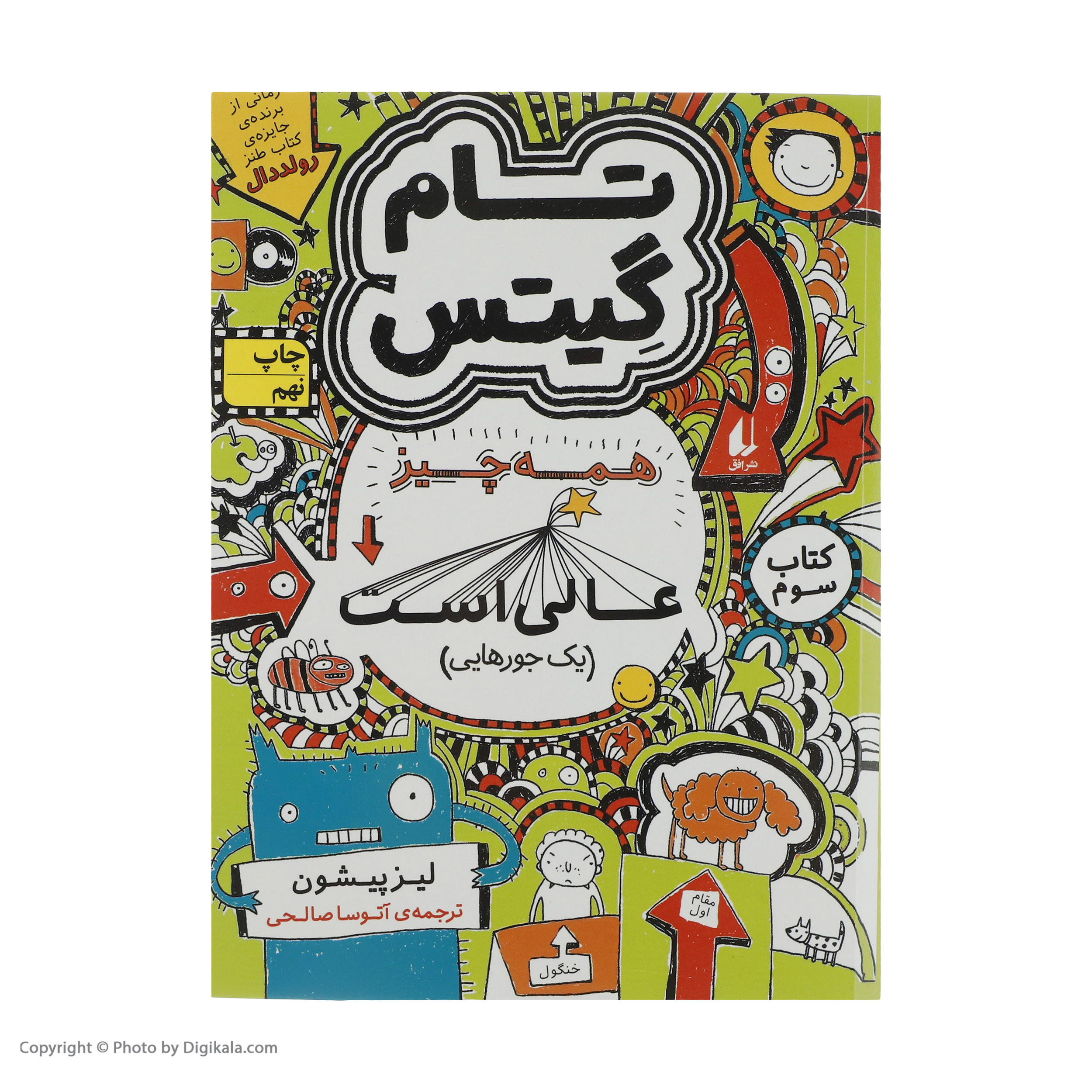 کتاب مجموعه تام گیتس اثر لیز پیشون نشر افق 5 جلدی