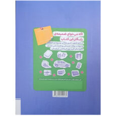 کتاب پرسش‌های چهارگزینه ای علوم نهم تیزهوشان اثر مهدی مظلوم شایان انتشارات خیلی سبز