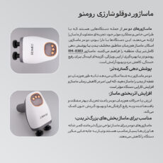 ماساژور برقی رومئو مدل RM-8383