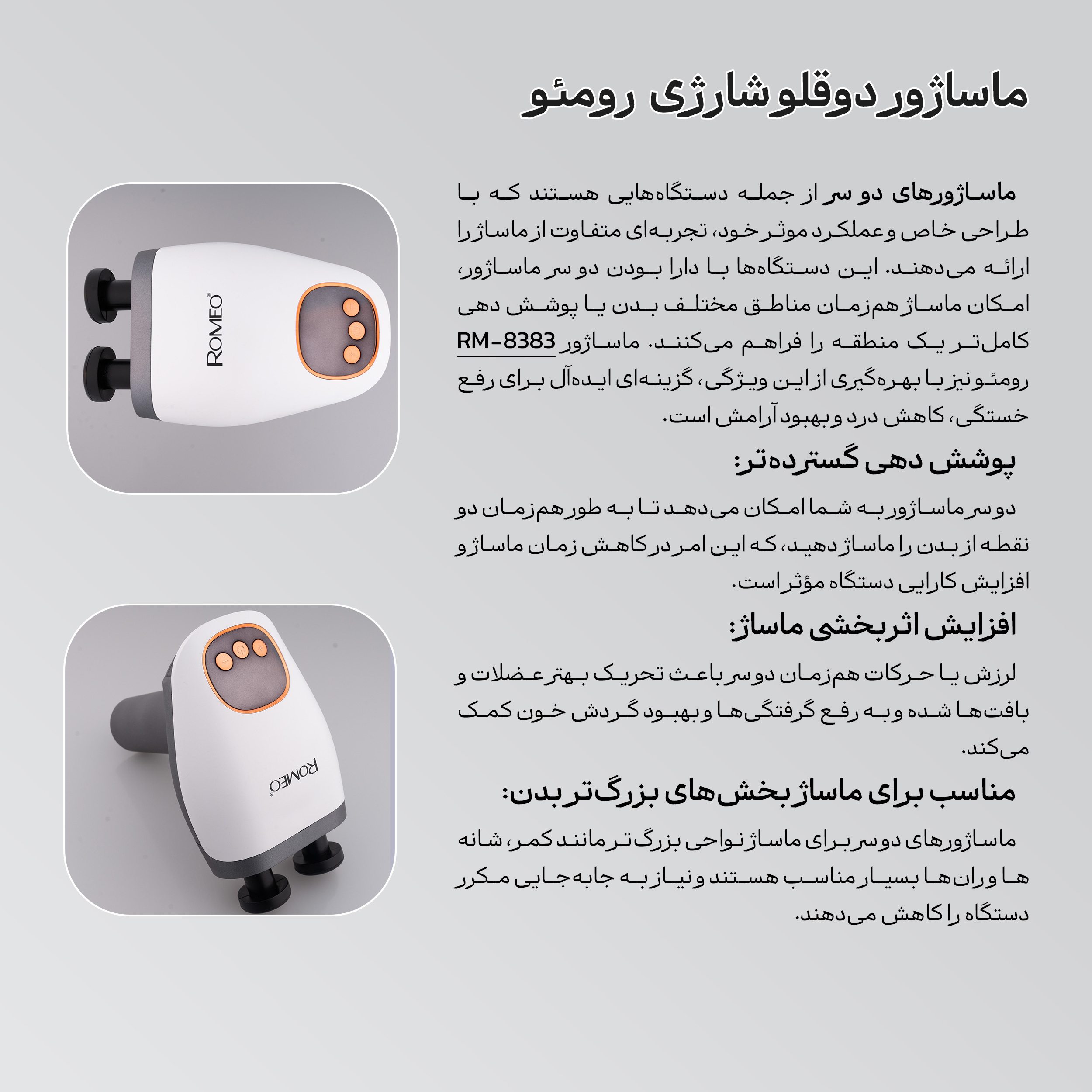 ماساژور برقی رومئو مدل RM-8383