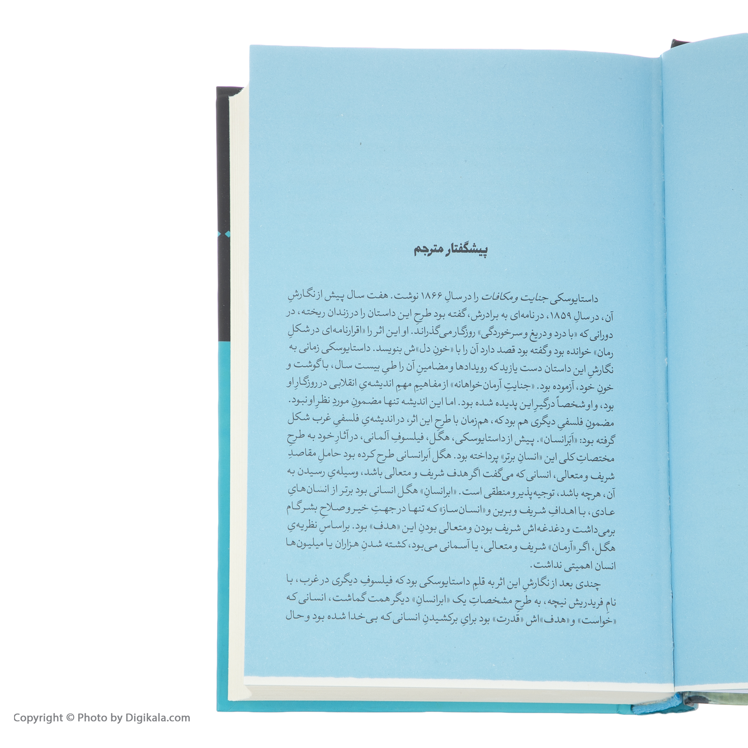 کتاب جنایت و مکافات اثر فئودور داستایوسکی نشر نگاه