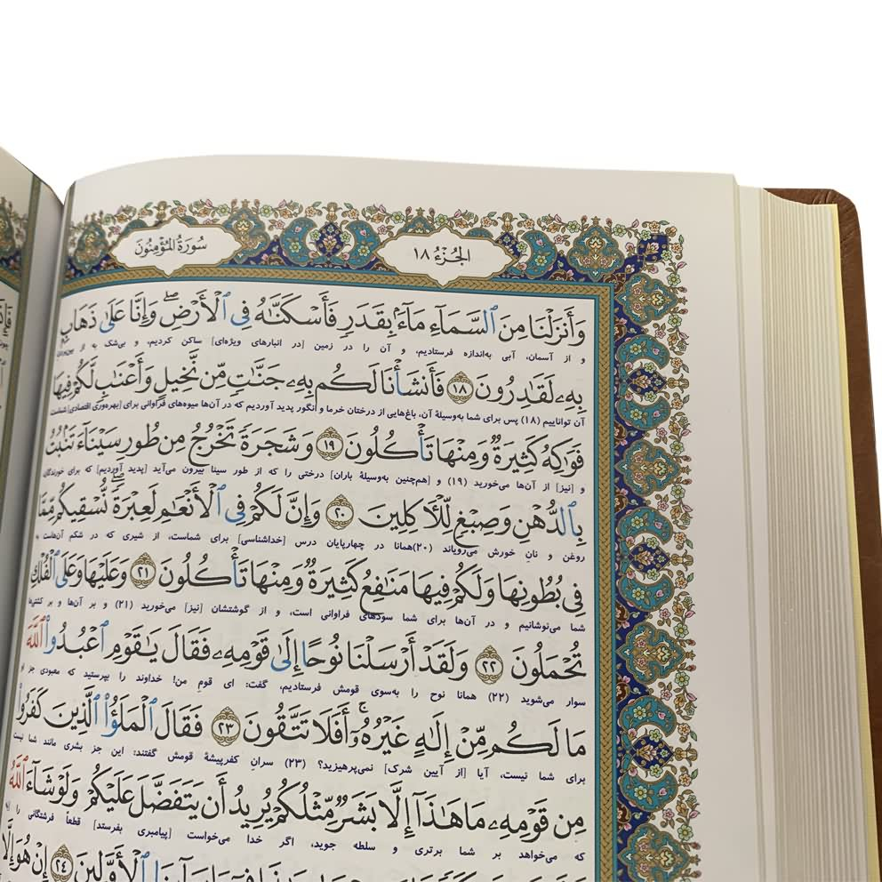 کتاب قرآن کریم ترجمه حسین انصاریان انتشارات نوین بصیر