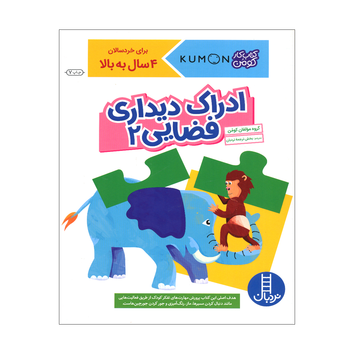 کتاب مهارت تفکر کومن اثر جمعی از نویسندگان ترجمه جلال الدین محمدی انتشارات فنی ایران 8 جلدی