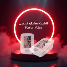 فشارسنج بازویی دیجیتال امپریال مدل DBP-1332