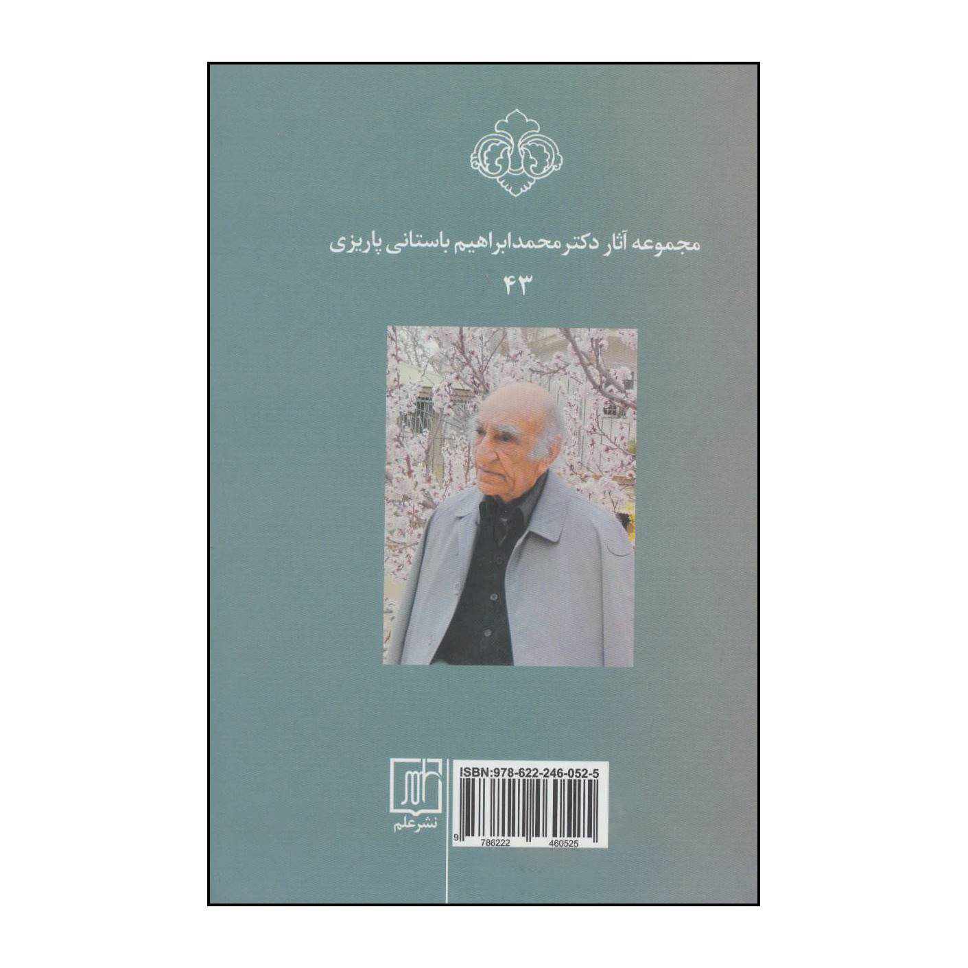کتاب حضورستان اثر محمدابراهیم باستانی پاریزی نشر علم