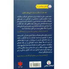 کتاب دایی جان ناپلئون اثر ایرج پزشک زاد انتشارات فرهنگ معاصر