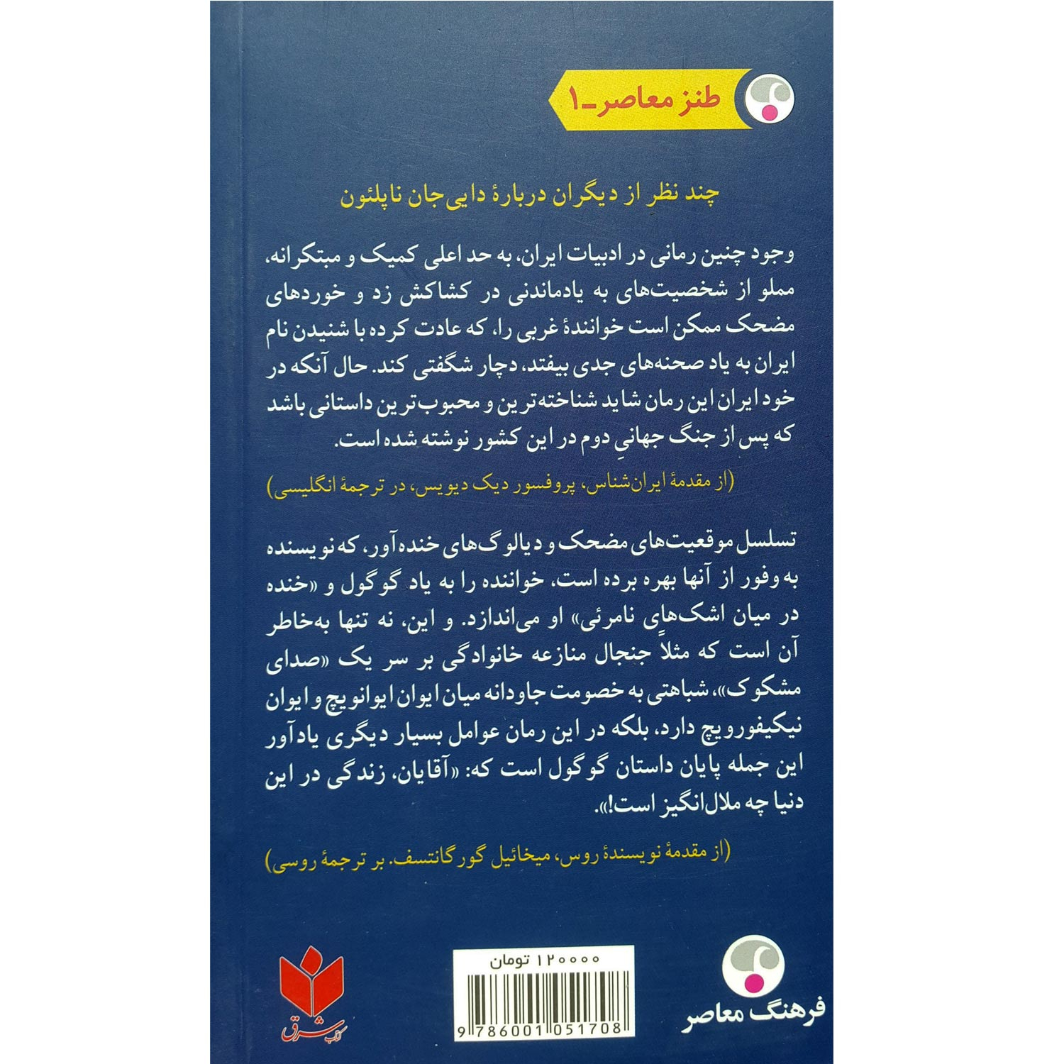 کتاب دایی جان ناپلئون اثر ایرج پزشک زاد انتشارات فرهنگ معاصر