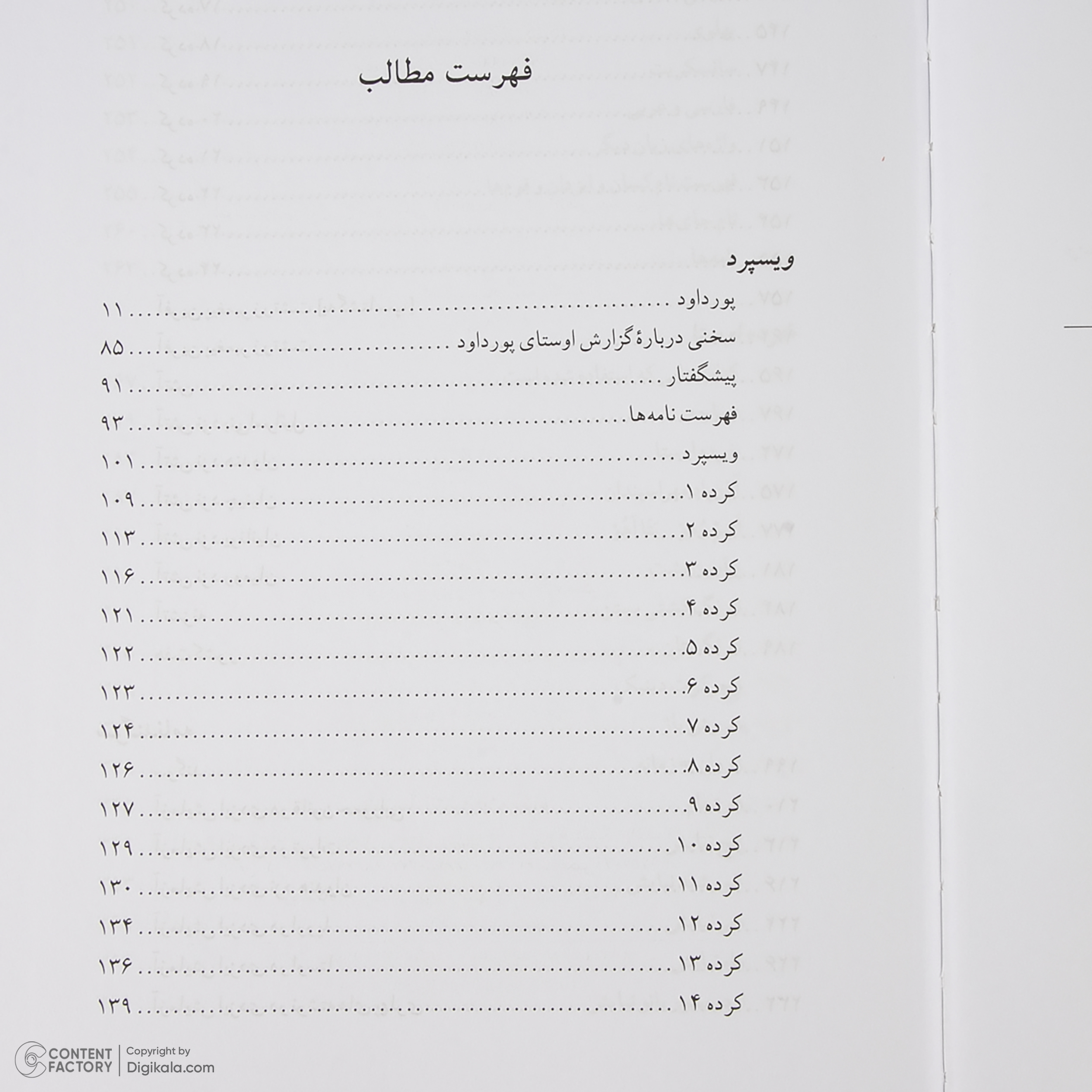 کتاب اوستا اثر ابراهیم پورداود نشر نگاه مجموعه 4 جلدی