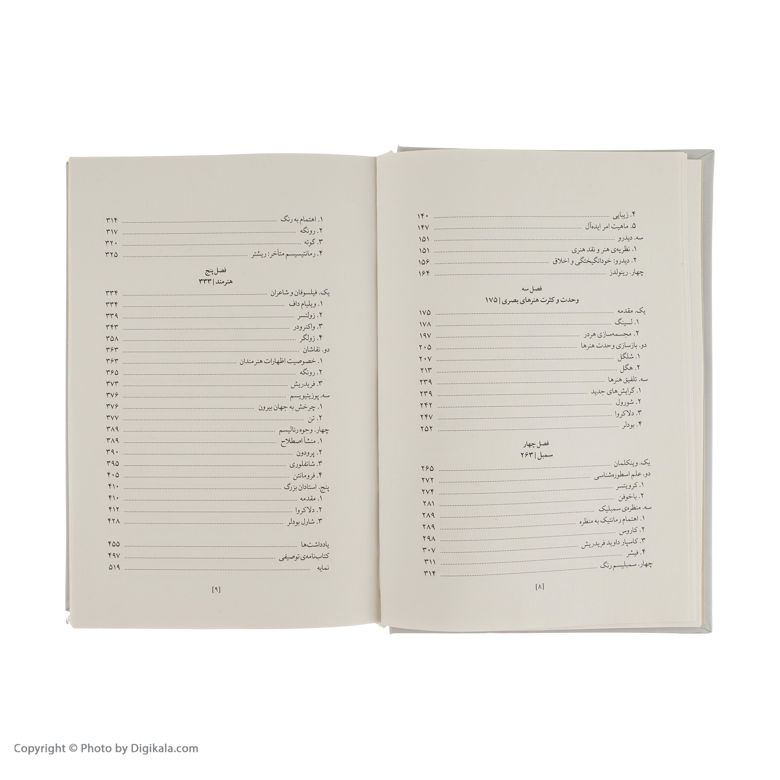 کتاب نظريه های هنر اثر موشه باراش نشر چشمه