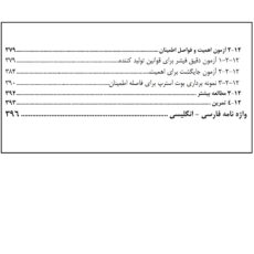 کتاب داده کاوی و یادگیری ماشین اثر جمعی از نویسندگان انتشارات قدیس جلد 2