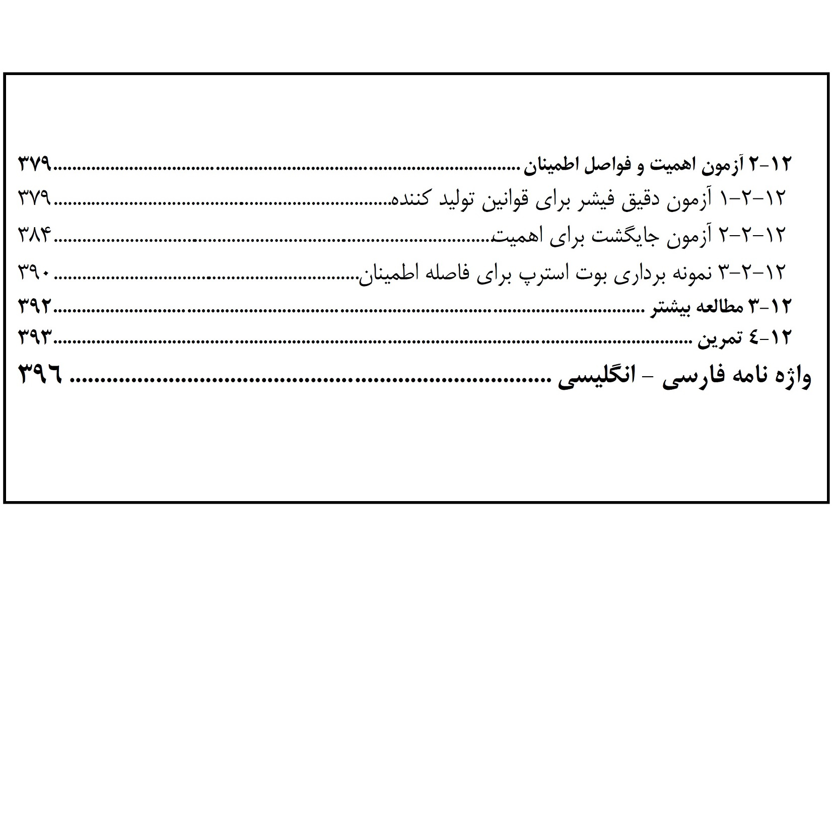 کتاب داده کاوی و یادگیری ماشین اثر جمعی از نویسندگان انتشارات قدیس جلد 2