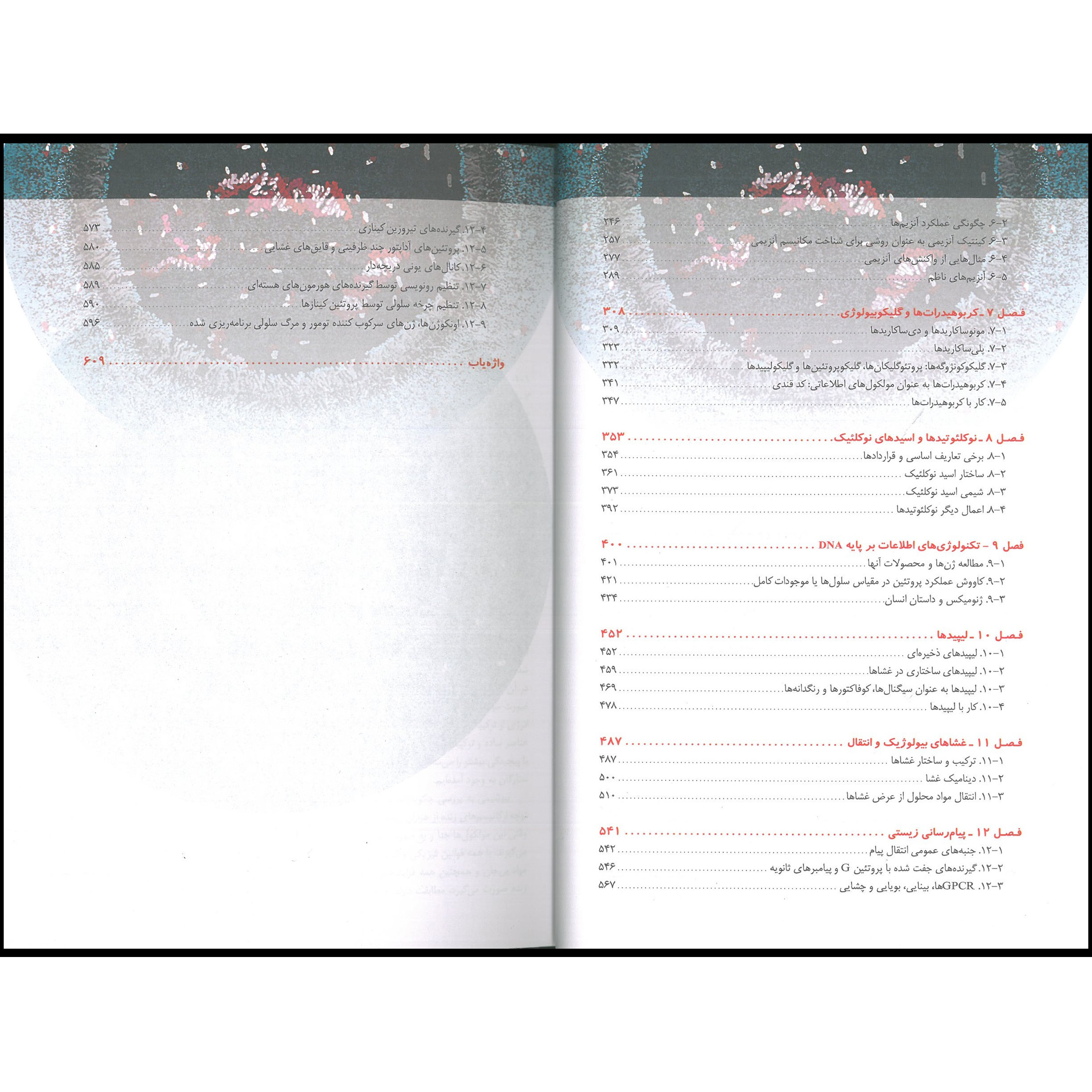 کتاب اصول بیوشیمی لنینجر 2021 اثر جمعی از نویسندگان انتشارات اندیشه رفیع جلد 1