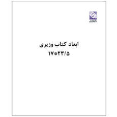 کتاب فیزیک هسته ای و اتمی اثر سید عرفان سعادتمند و سیده مهسا کاوسی انتشارات رایان کاویان